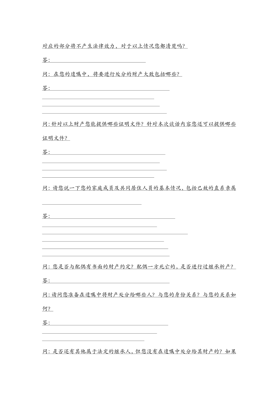 市律师事务所律师见证谈话笔录_第3页