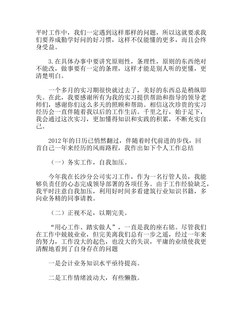 药品监察稽查实习总结_第2页