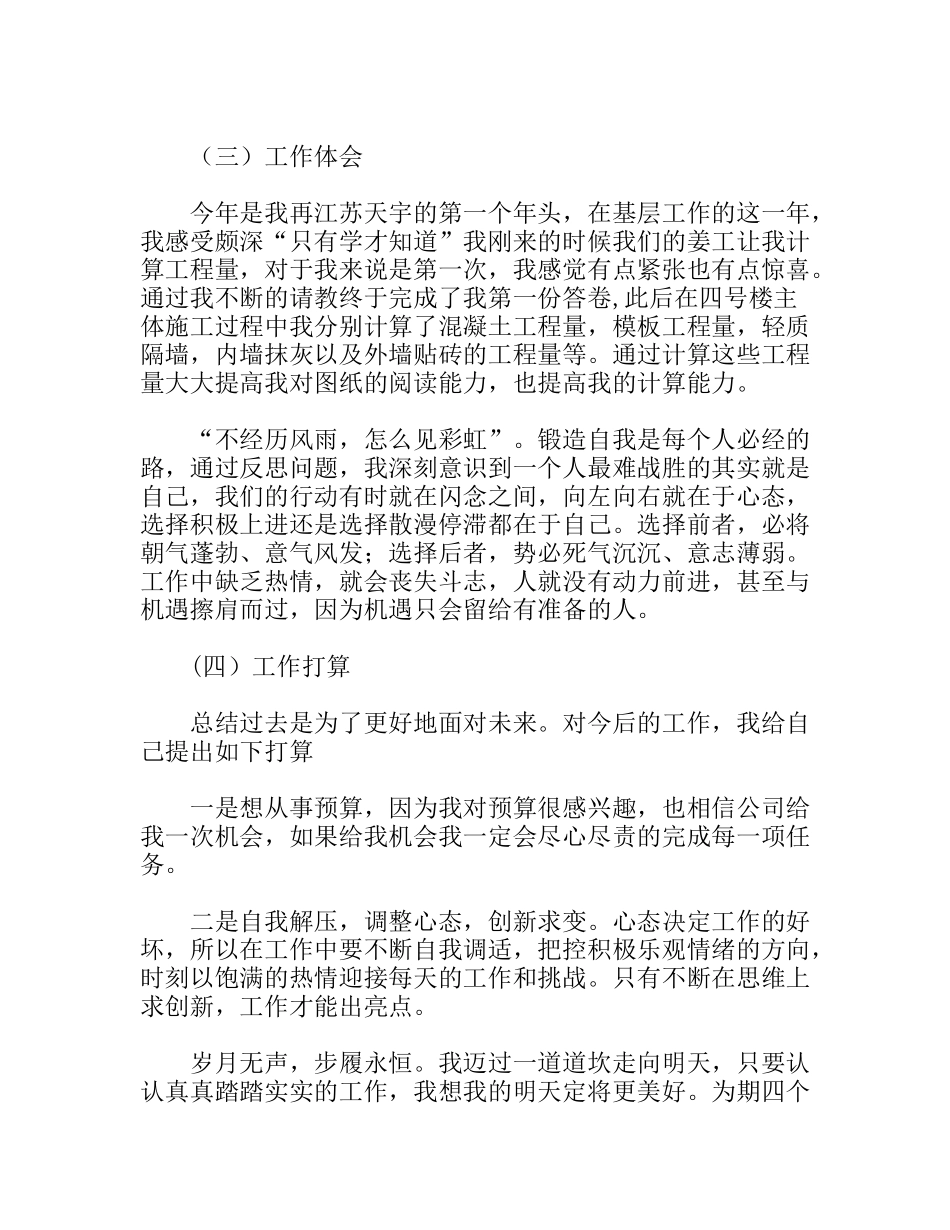 药品监察稽查实习总结_第3页