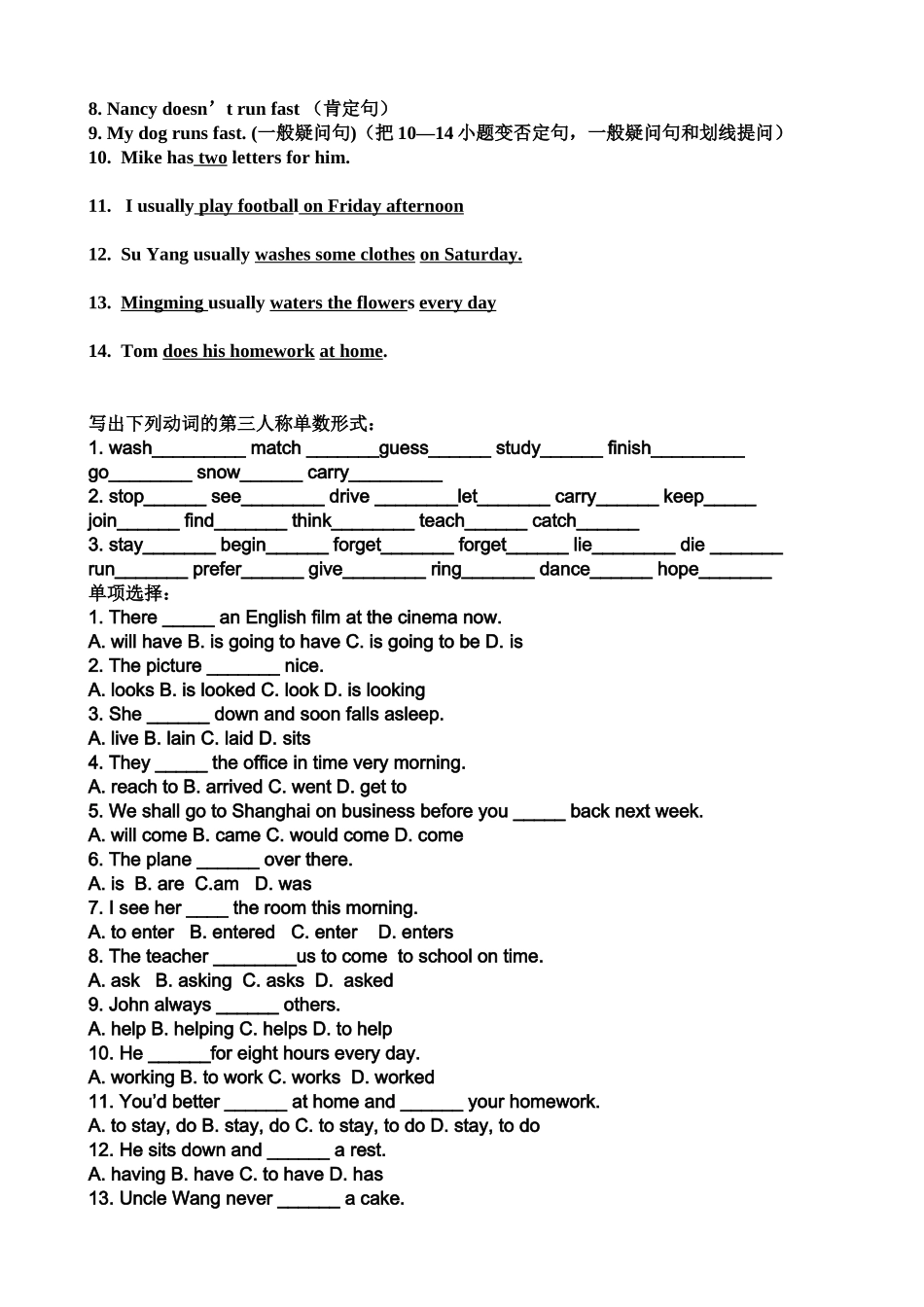 一般现在时练习题_第2页