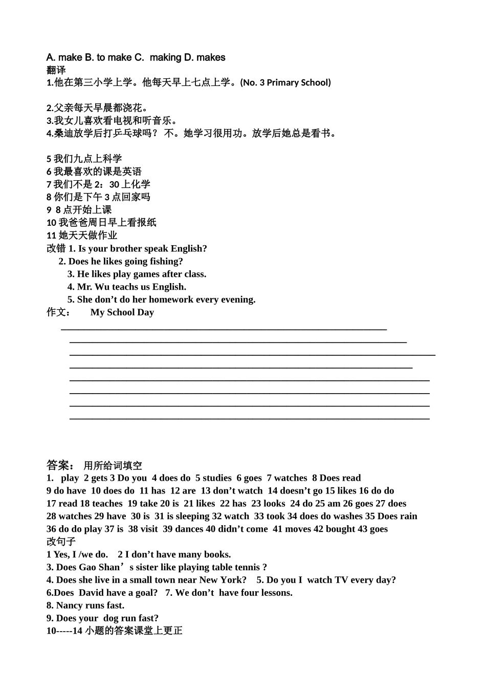 一般现在时练习题_第3页