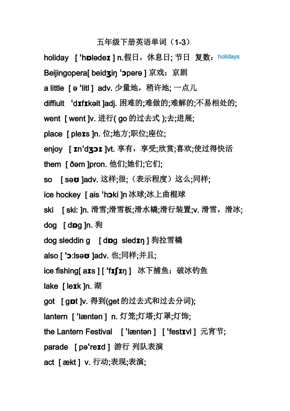 五年级下册英语单词（1-3）梳理汇总_第1页