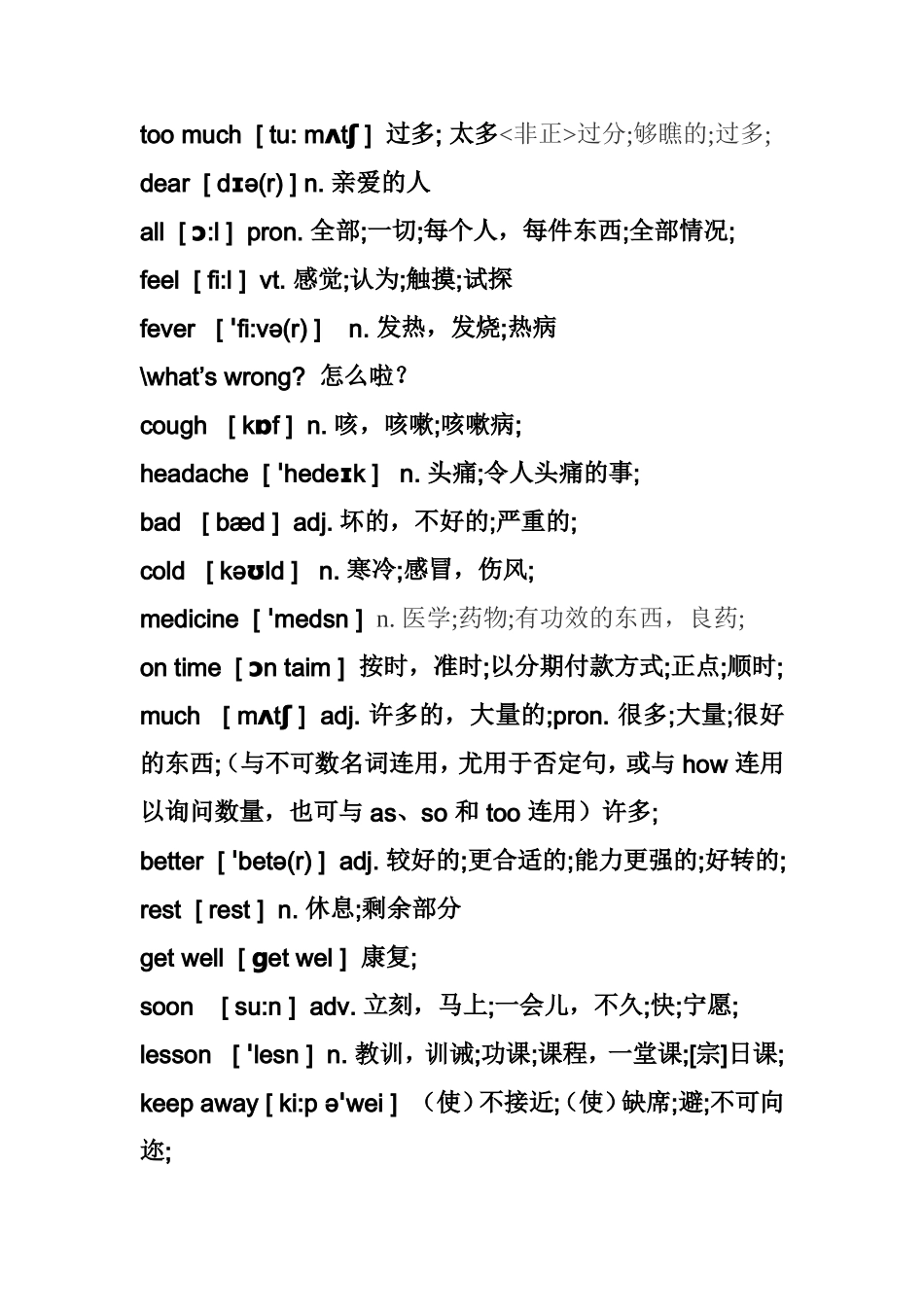 五年级下册英语单词（1-3）梳理汇总_第3页