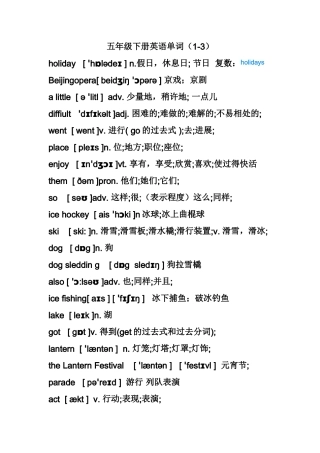 五年级下册英语单词（1-3）梳理汇总