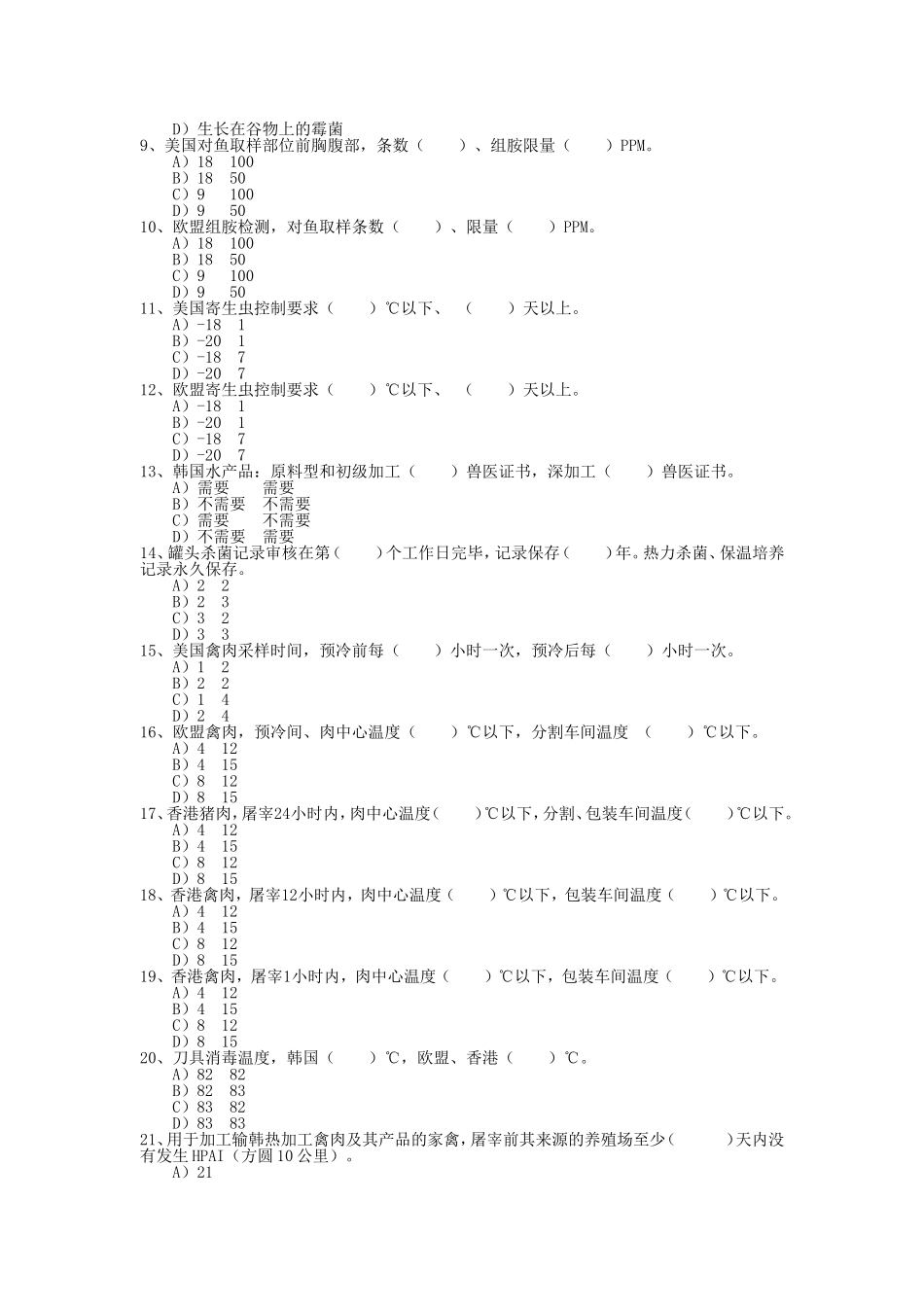 危害分析与关键控制点（HACCP）体系审核员考试试卷_第2页