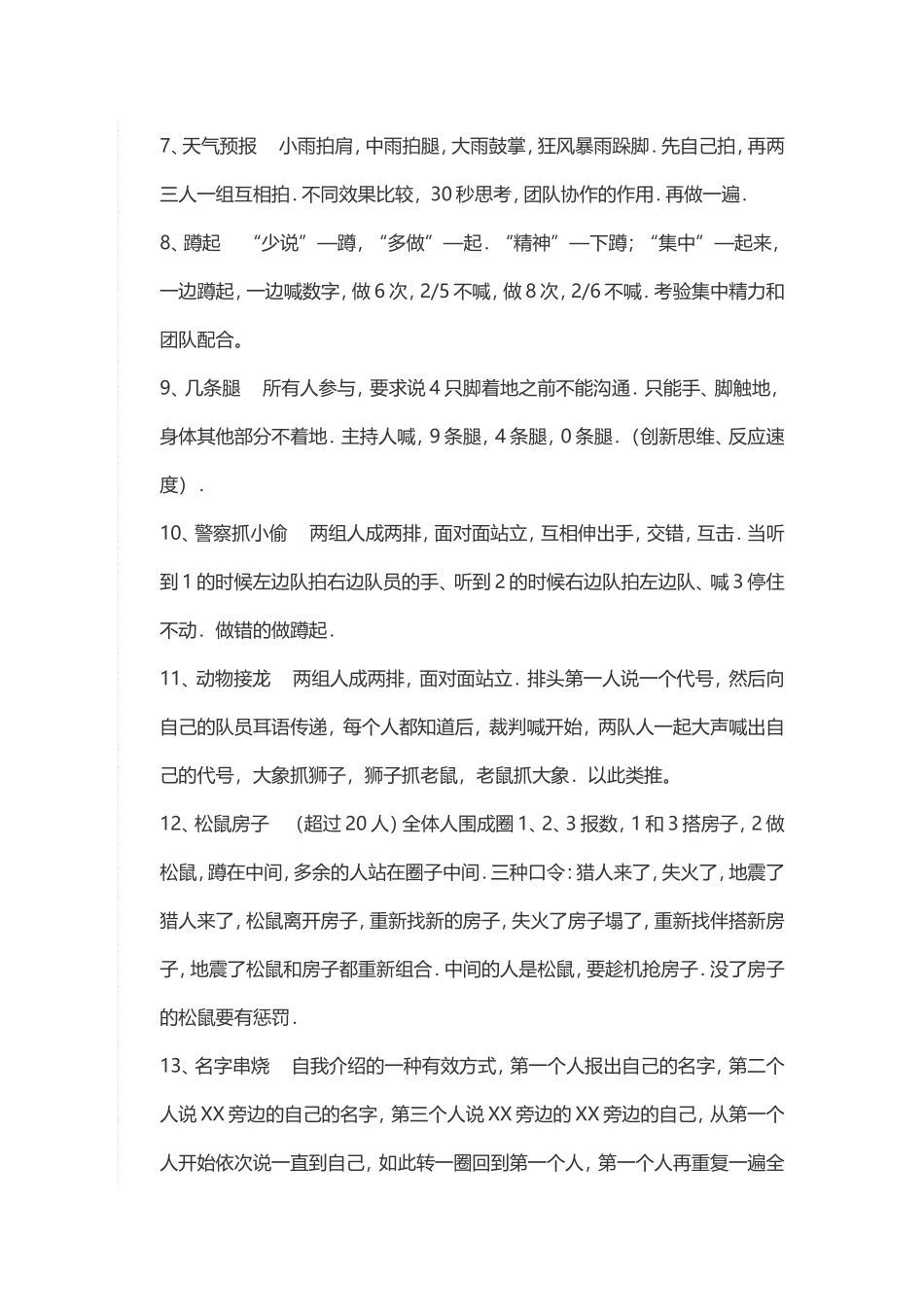 团队凝聚力游戏拓展训练游戏汇总_第2页