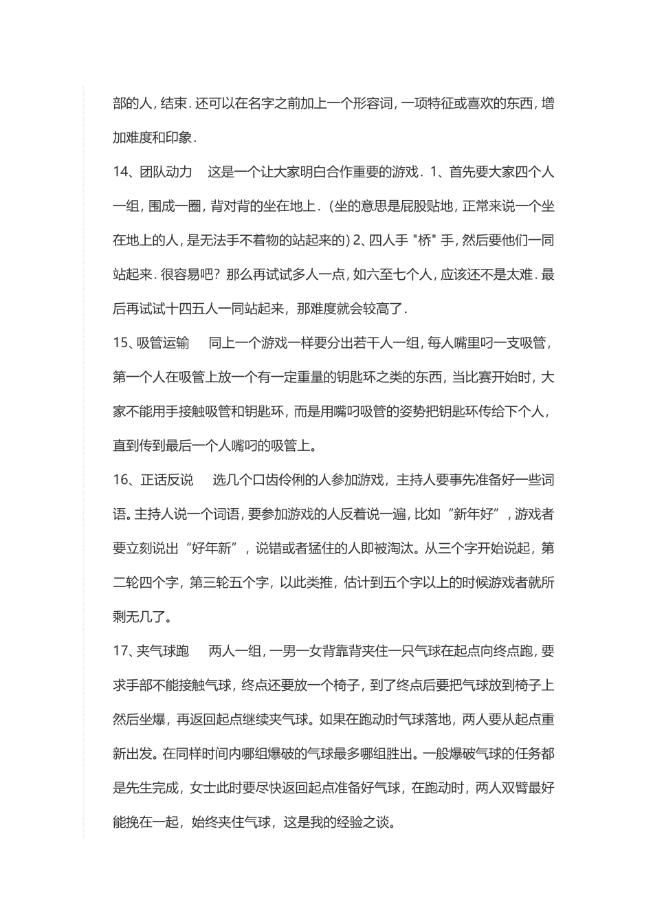 团队凝聚力游戏拓展训练游戏汇总_第3页