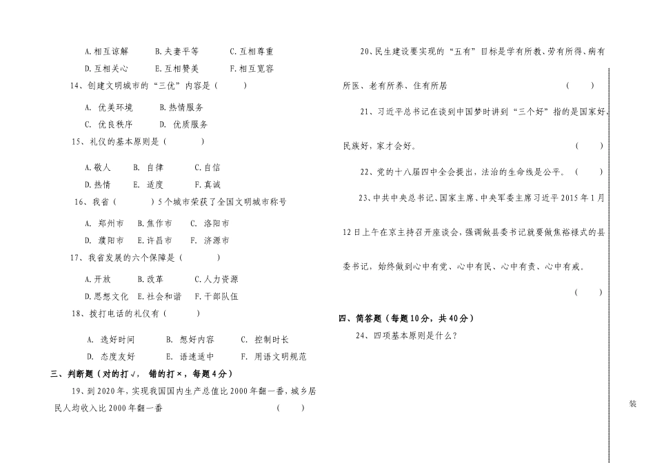 市社会保险事业管理局 文明单位创建知识测试题_第2页
