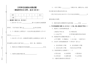 市社会保险事业管理局 文明单位创建知识测试题