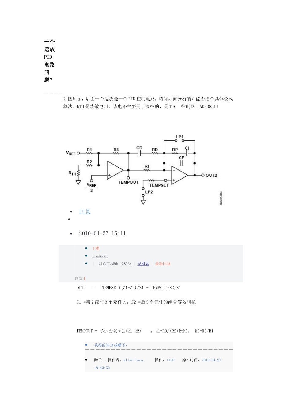 一个运放PID电路问题_第1页