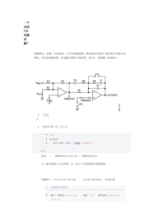 一个运放PID电路问题