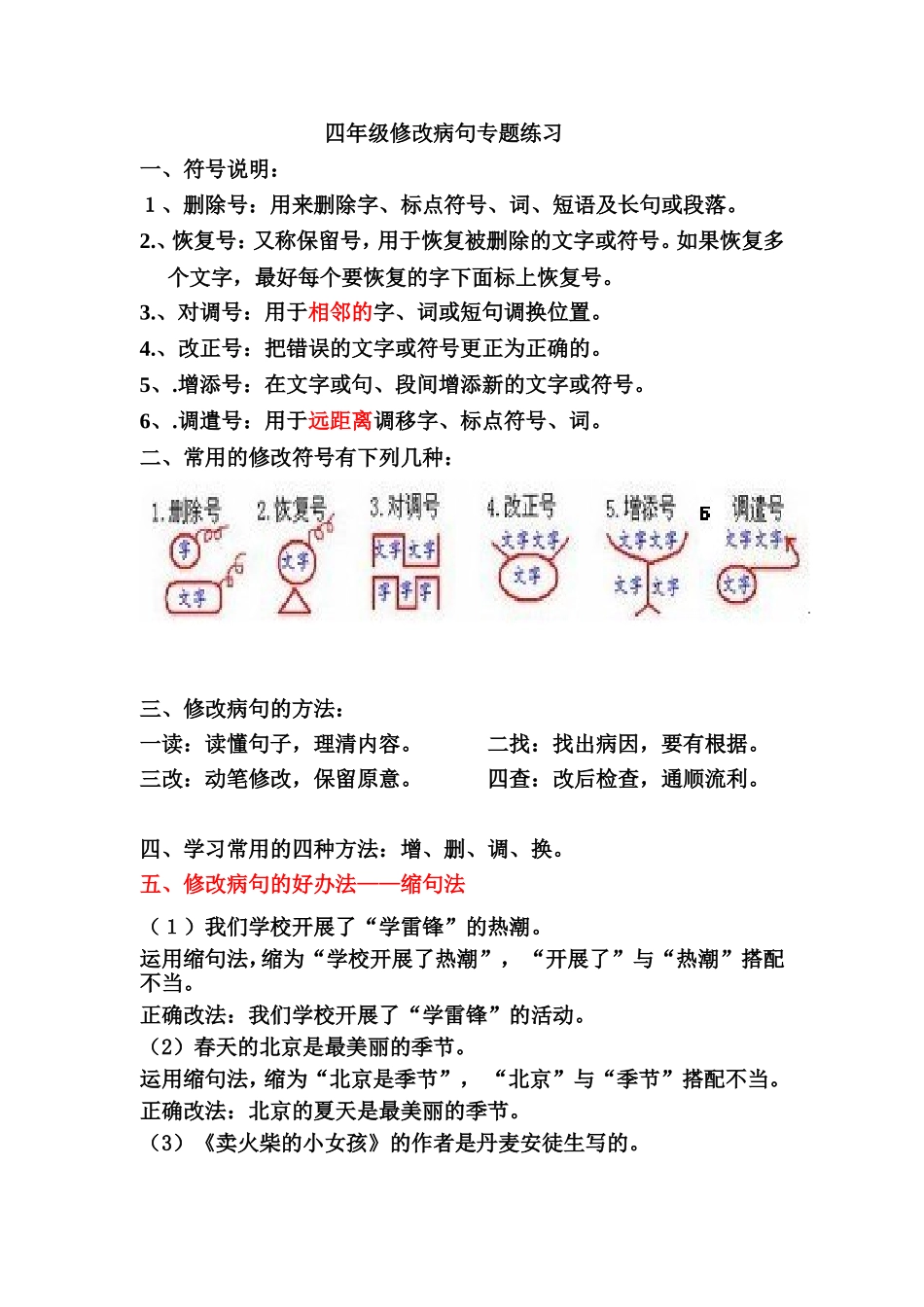 四年级修改病句专题练习_第1页