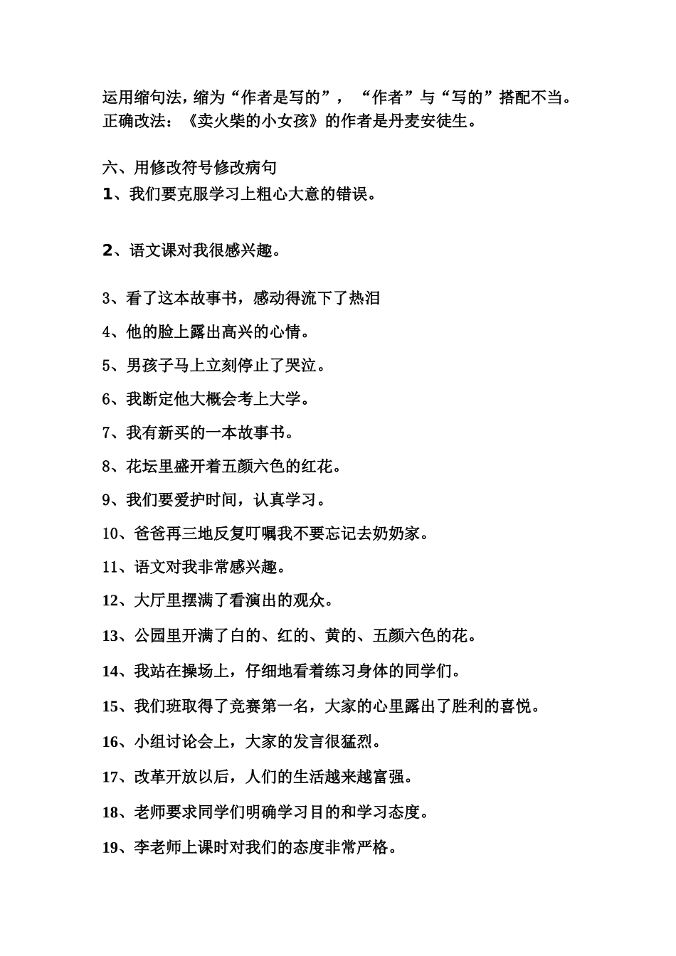 四年级修改病句专题练习_第2页