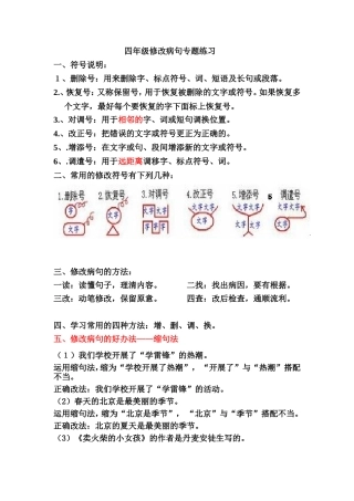 四年级修改病句专题练习