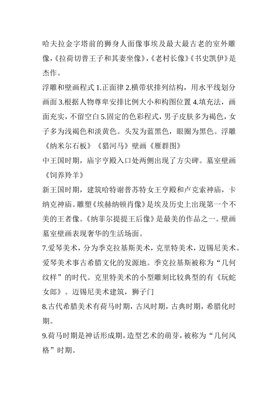 外国美术史课程知识点梳理汇总_第3页