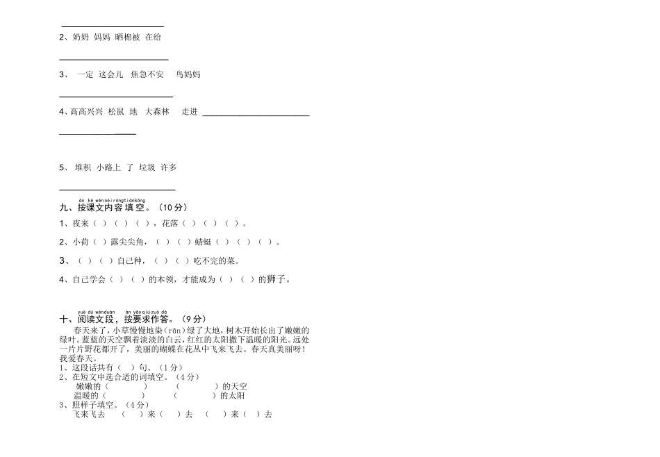 一年级语文下册期末模拟试卷_第2页