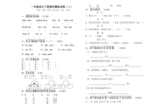 一年级语文下册期末模拟试卷