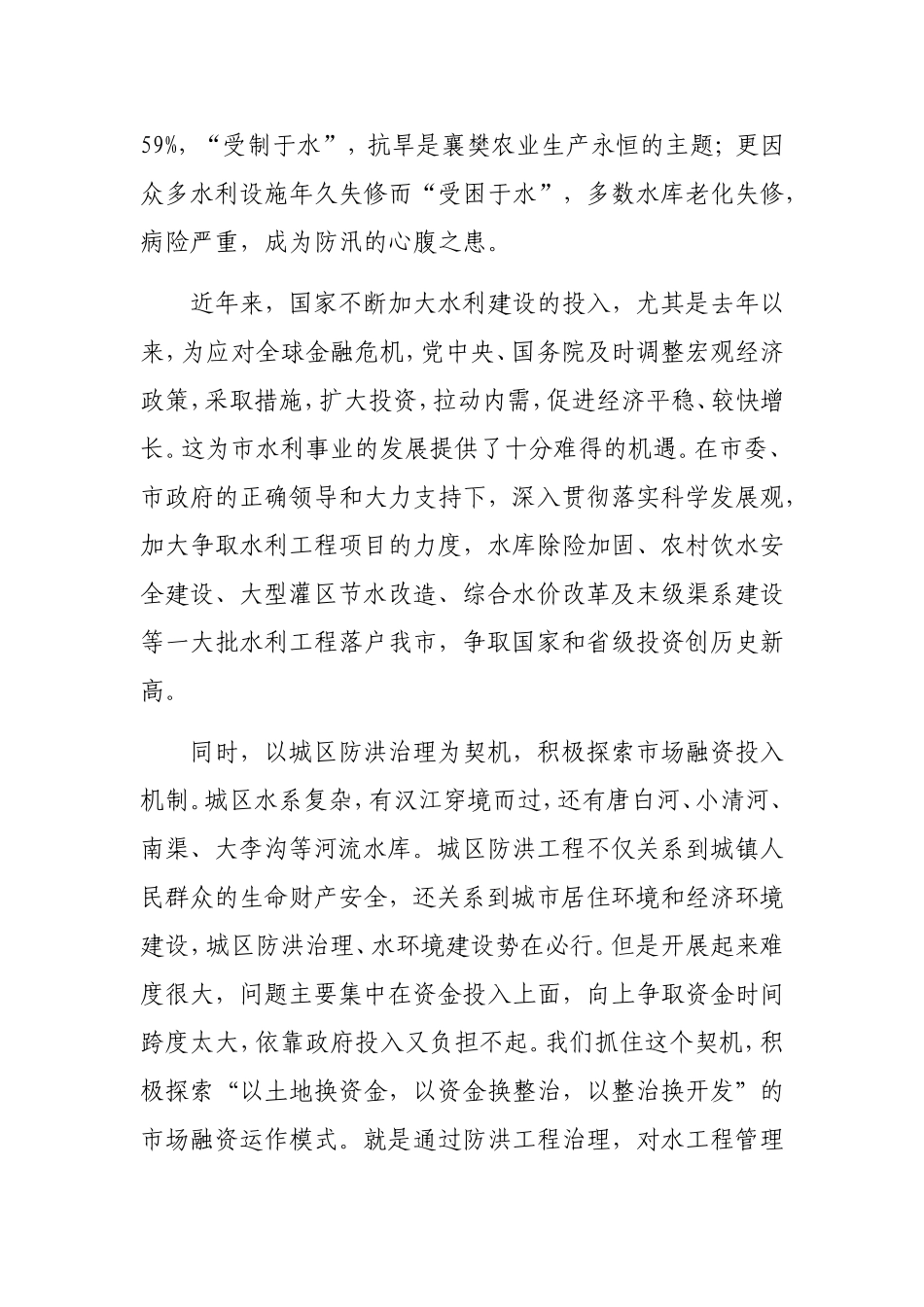 市水利项目建设和招商引资的思考_第2页