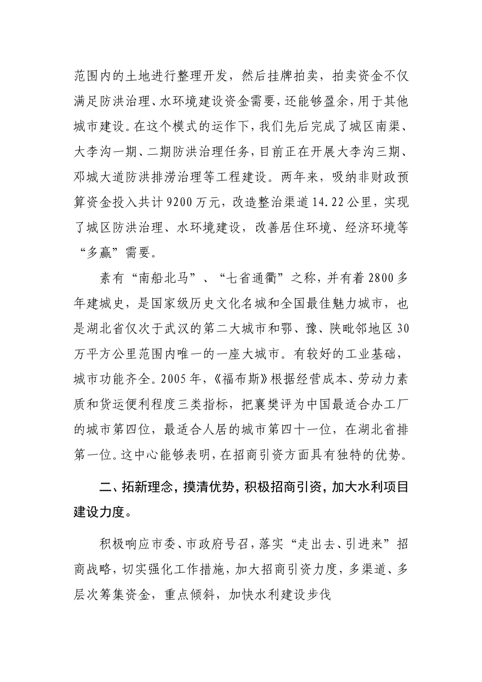 市水利项目建设和招商引资的思考_第3页