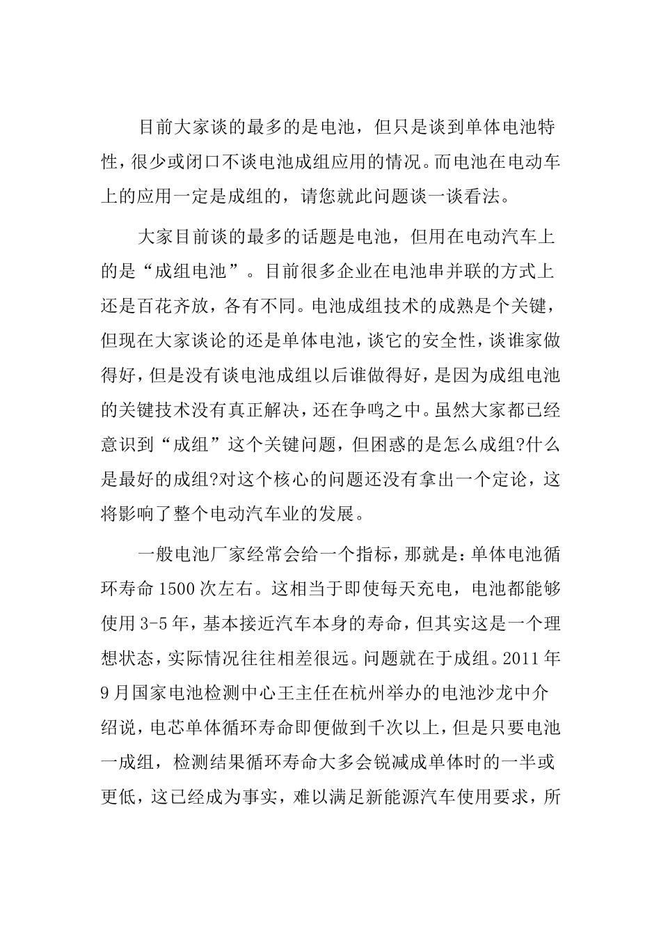 一些关于纯电动汽车的热点话题_第2页
