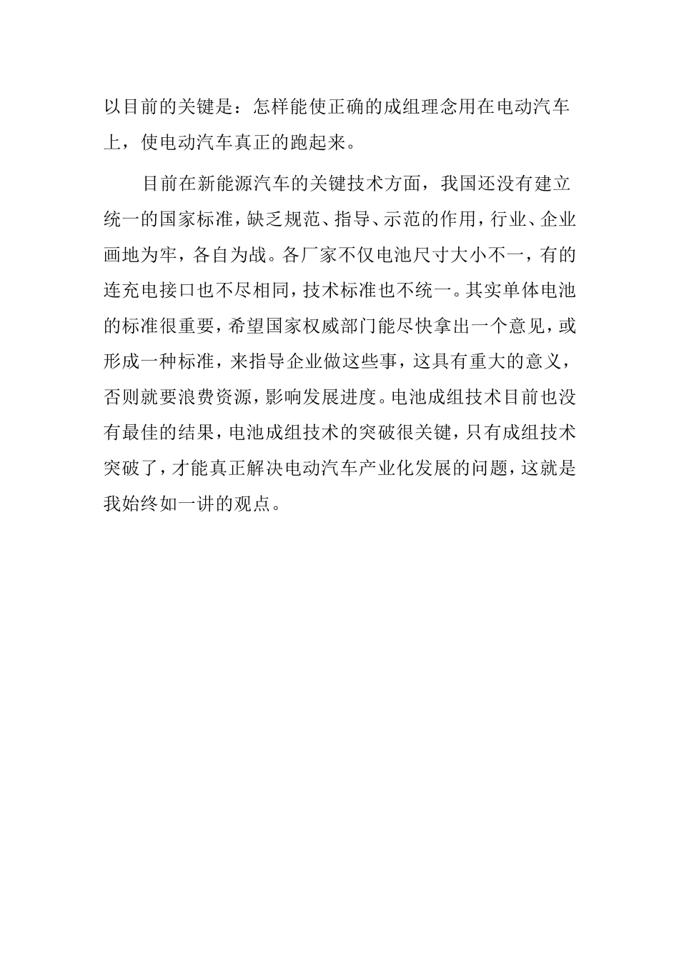 一些关于纯电动汽车的热点话题_第3页