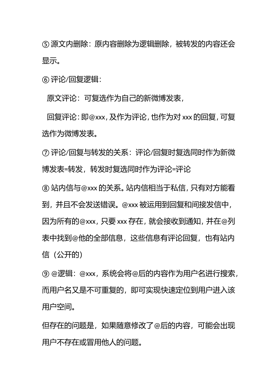 微博运营执行方案_第2页