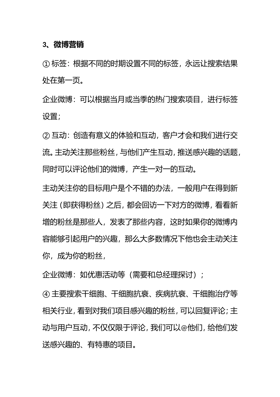 微博运营执行方案_第3页