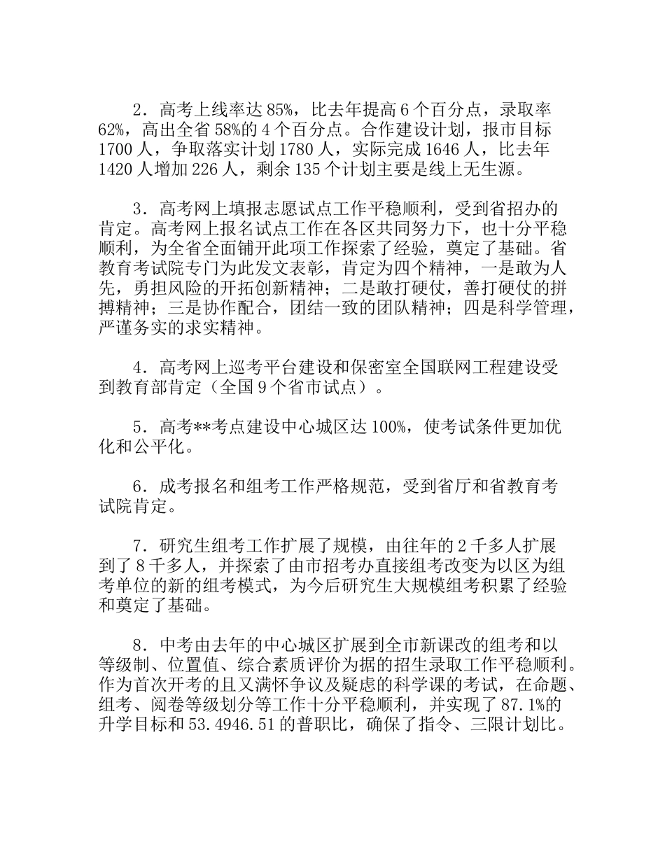 市招生办主任在 全市招考工作总结会上的讲话_第2页