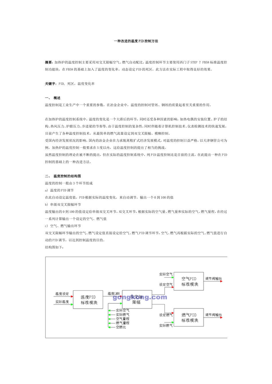 一种改进的温度PID控制方法_第1页