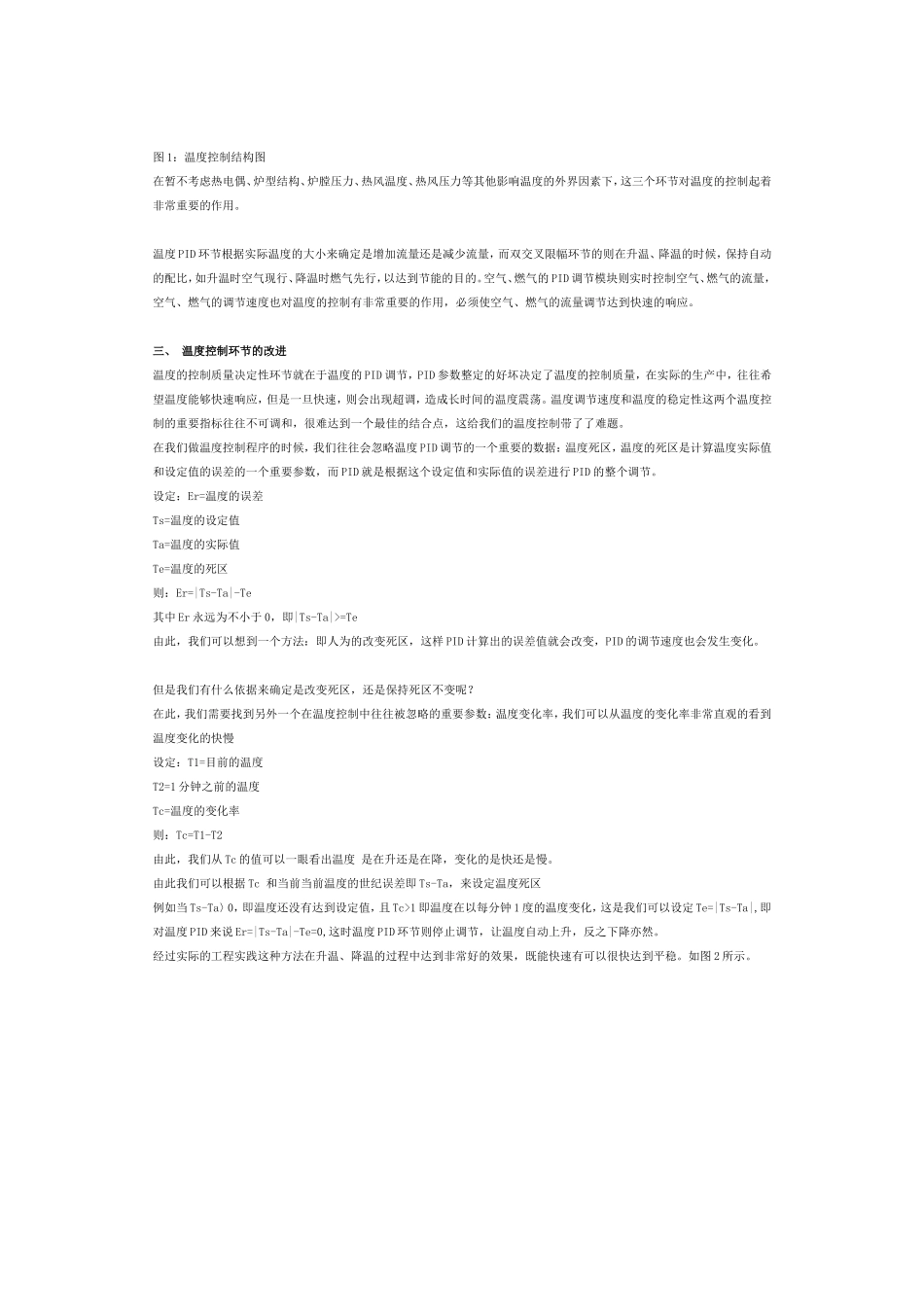 一种改进的温度PID控制方法_第2页