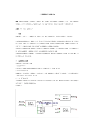 一种改进的温度PID控制方法