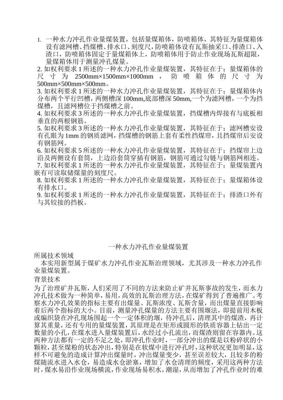一种水力冲孔作业量煤装置设计和实现_第2页