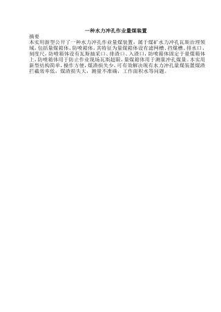 一种水力冲孔作业量煤装置设计和实现