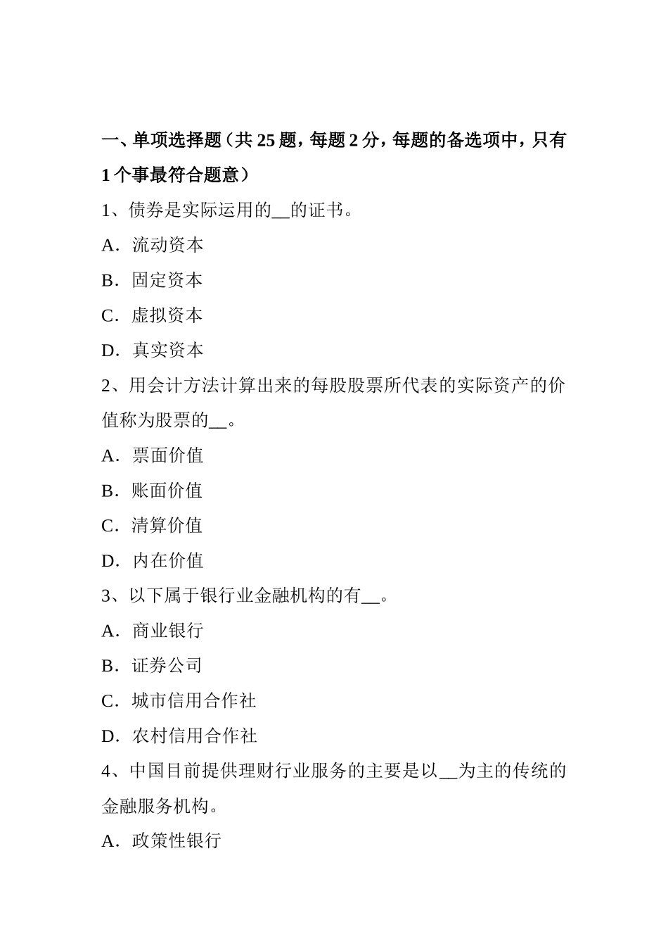 下半年基金从业资格：期权合约构成要素试题_第1页
