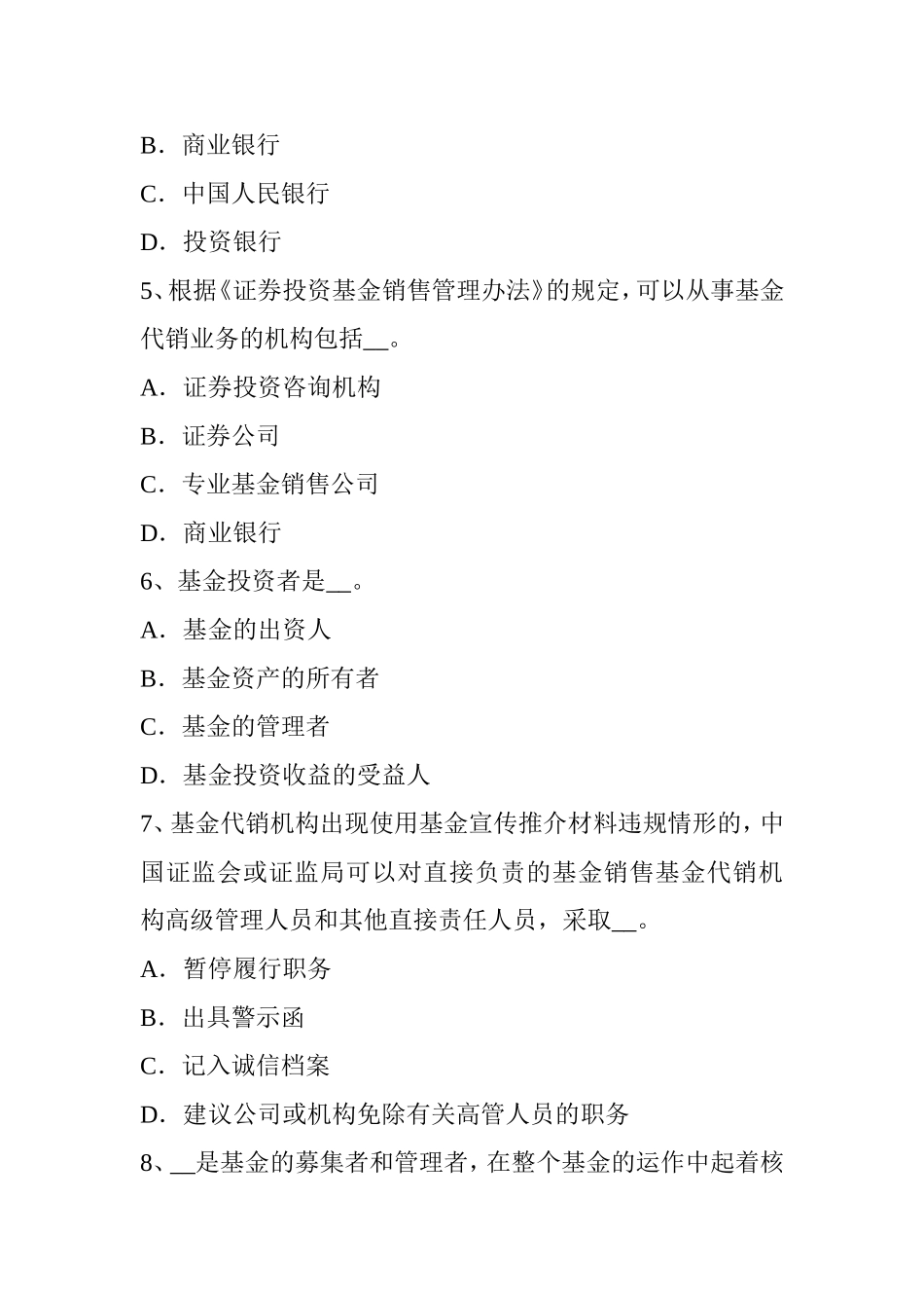 下半年基金从业资格：期权合约构成要素试题_第2页