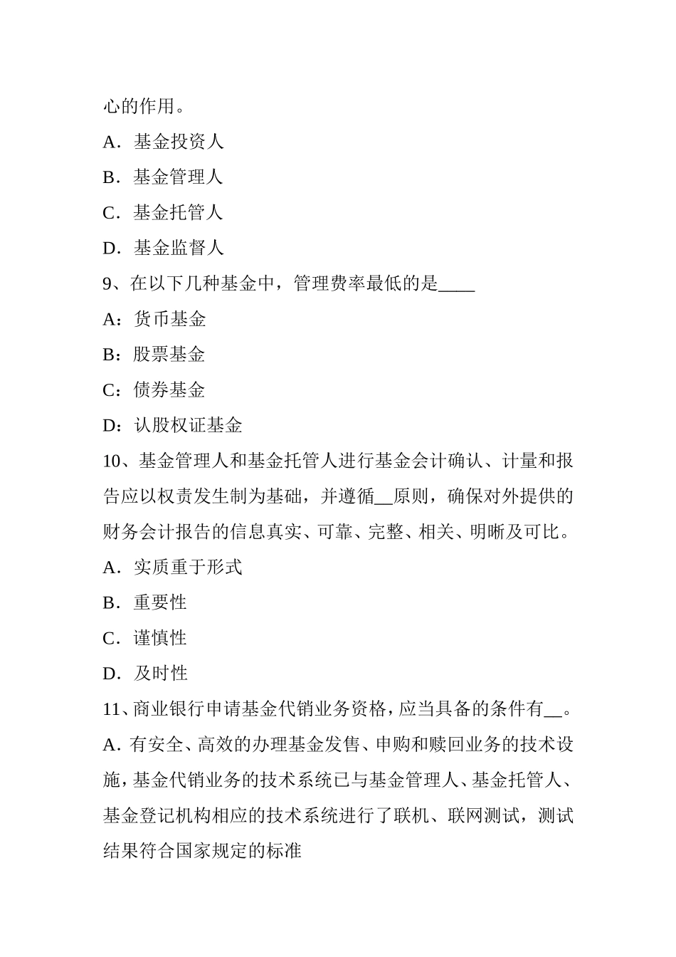 下半年基金从业资格：期权合约构成要素试题_第3页