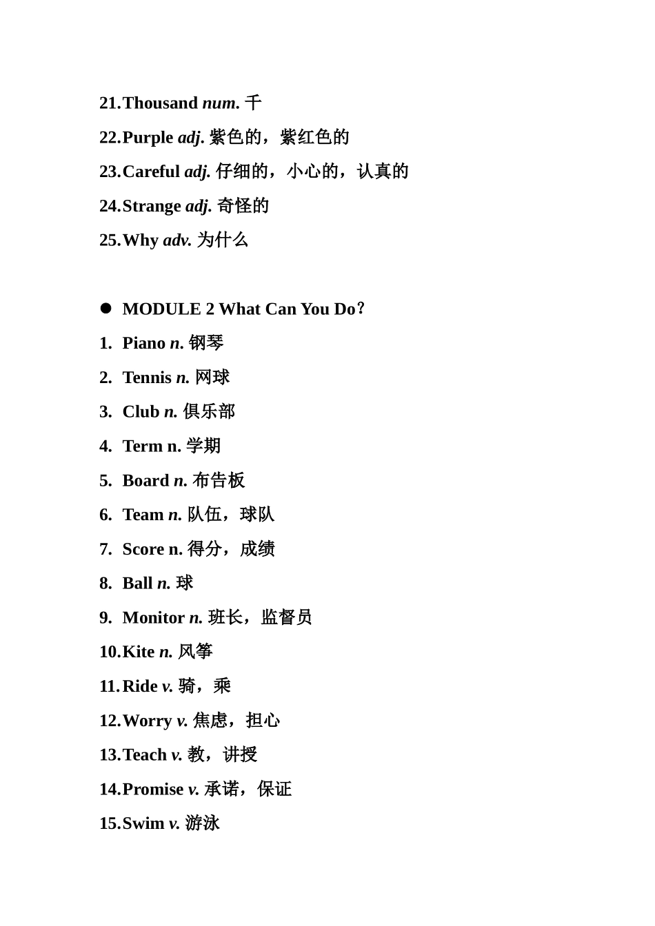 外研社初一下册英语必记单词梳理汇总_第2页