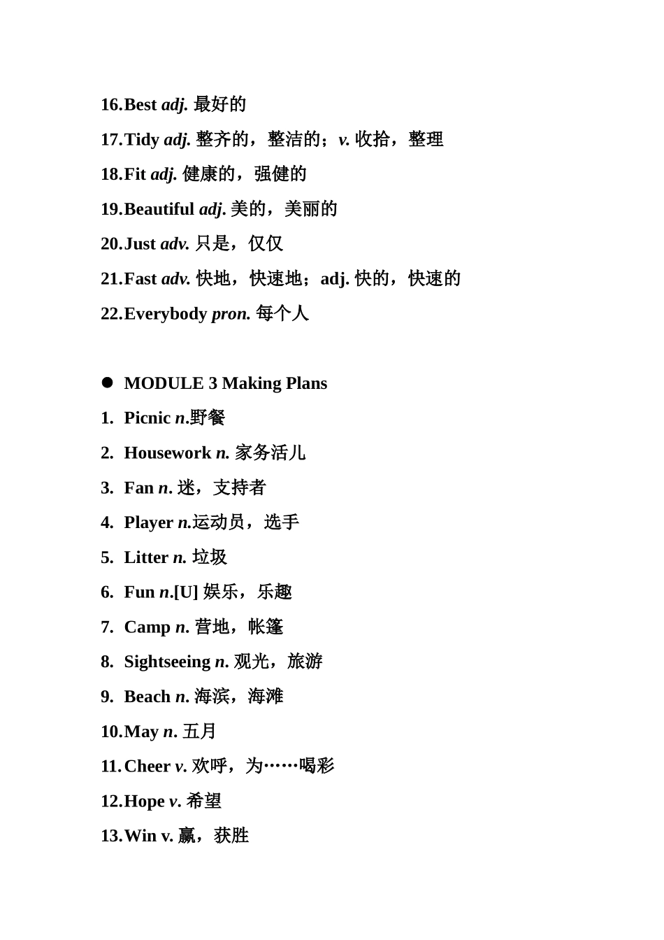 外研社初一下册英语必记单词梳理汇总_第3页
