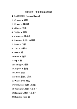 外研社初一下册英语必记单词梳理汇总
