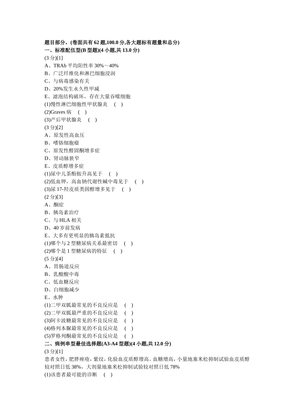 医学神经科测试练习题_第1页