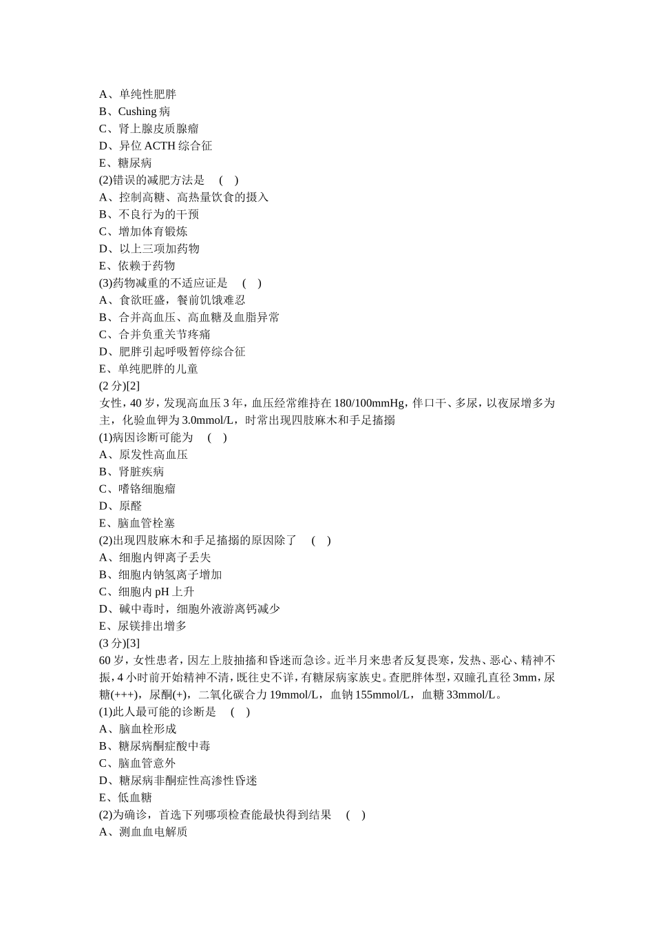 医学神经科测试练习题_第2页