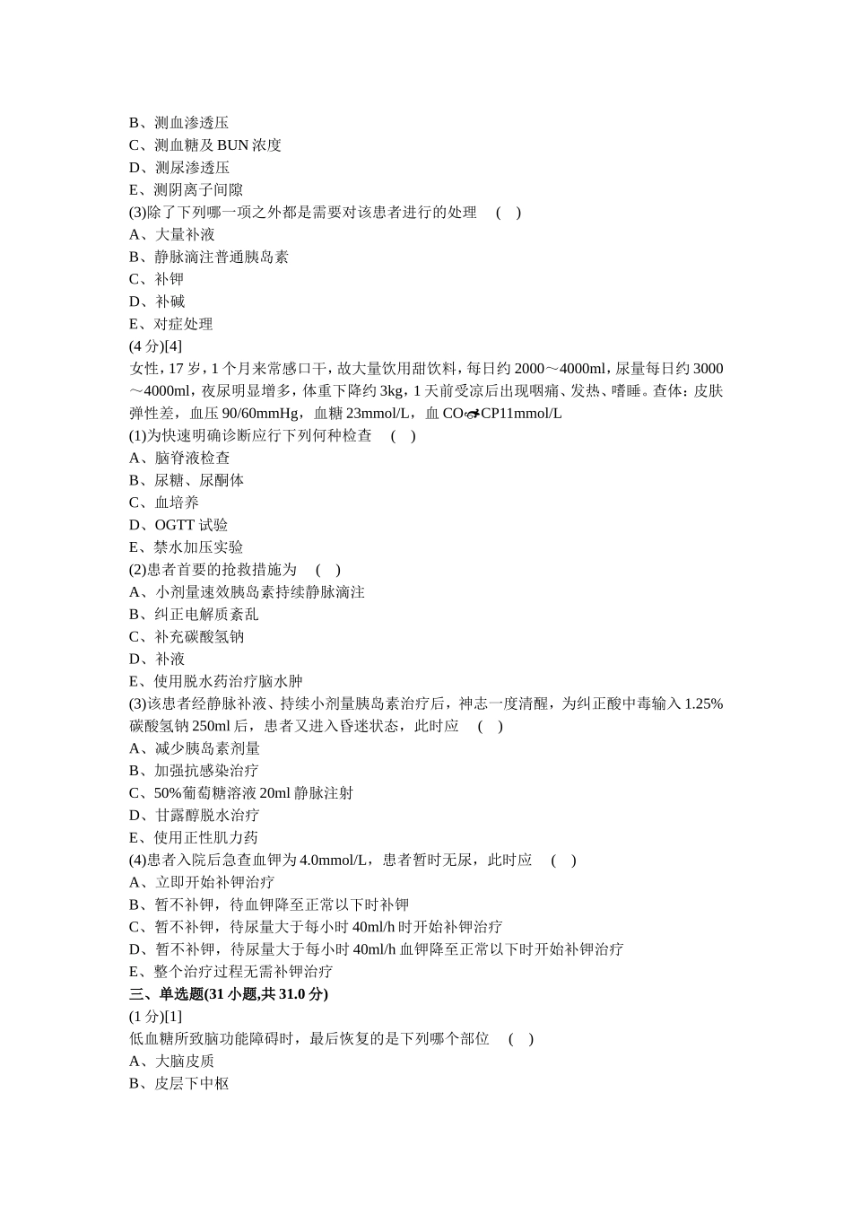 医学神经科测试练习题_第3页