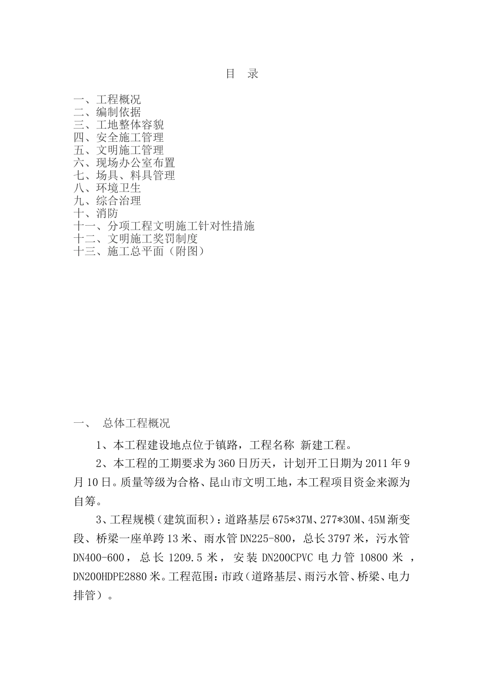 市政道路工程安全文明施工专项方案_第2页