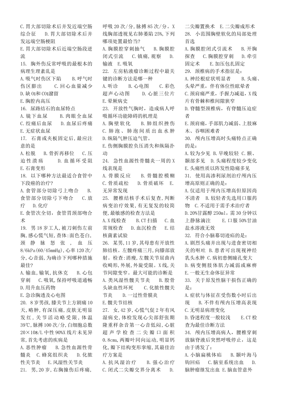 医学院临床医学本科外科学试题_第2页