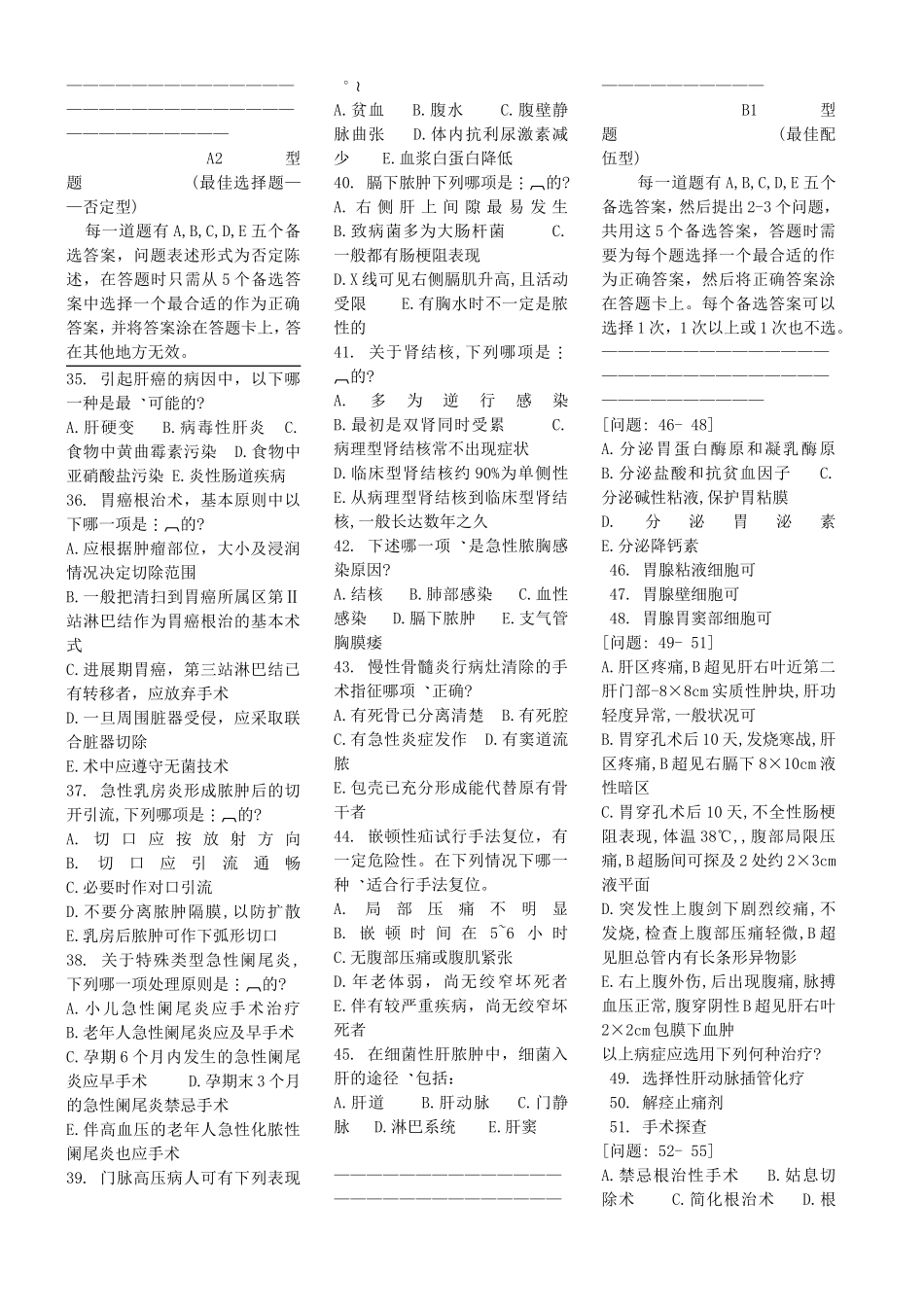 医学院临床医学本科外科学试题_第3页