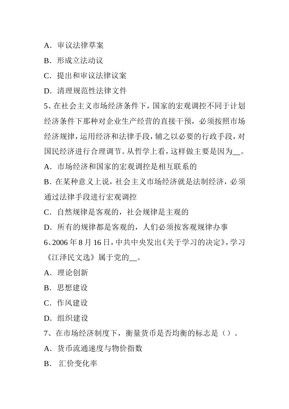 下半年农村信用社招聘：公基试题_第2页