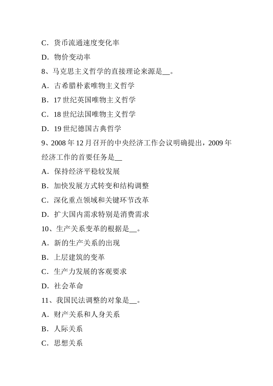 下半年农村信用社招聘：公基试题_第3页