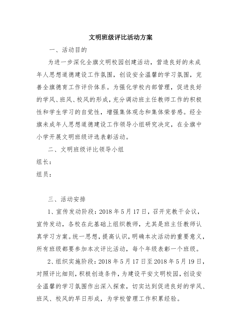 文明班级评比活动方案_第1页