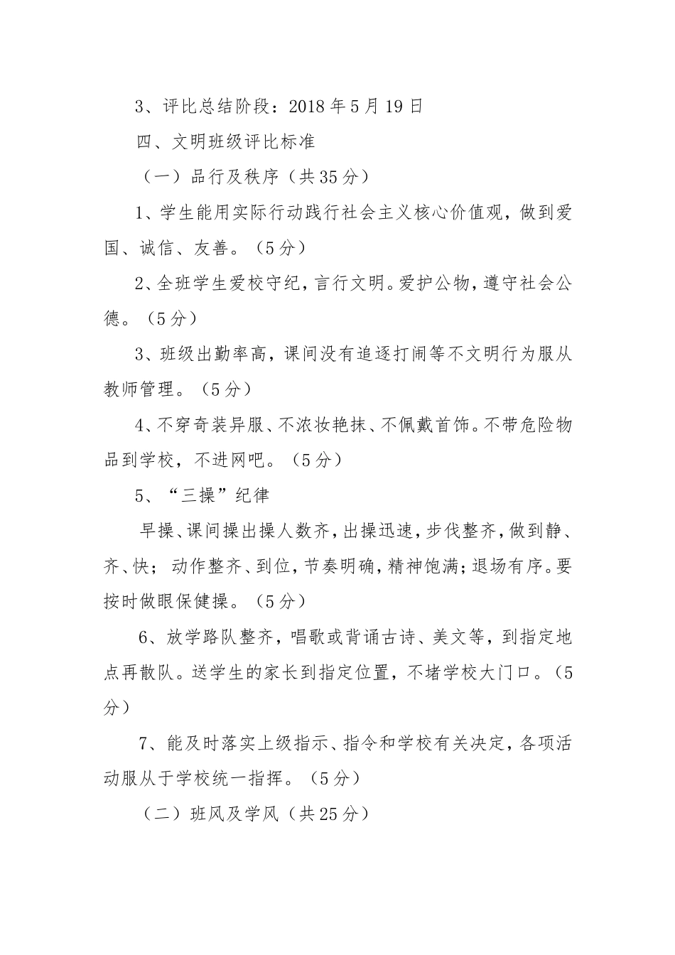 文明班级评比活动方案_第2页