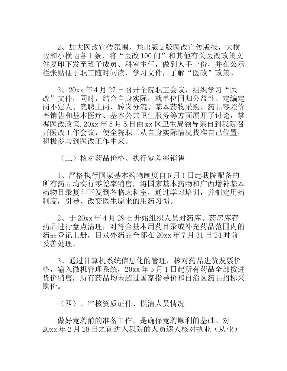 卫生院上半年工作总结_第2页